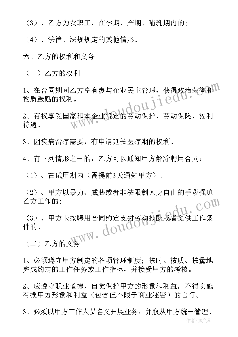 2023年员工雇佣合同协议 员工雇佣合同(实用8篇)