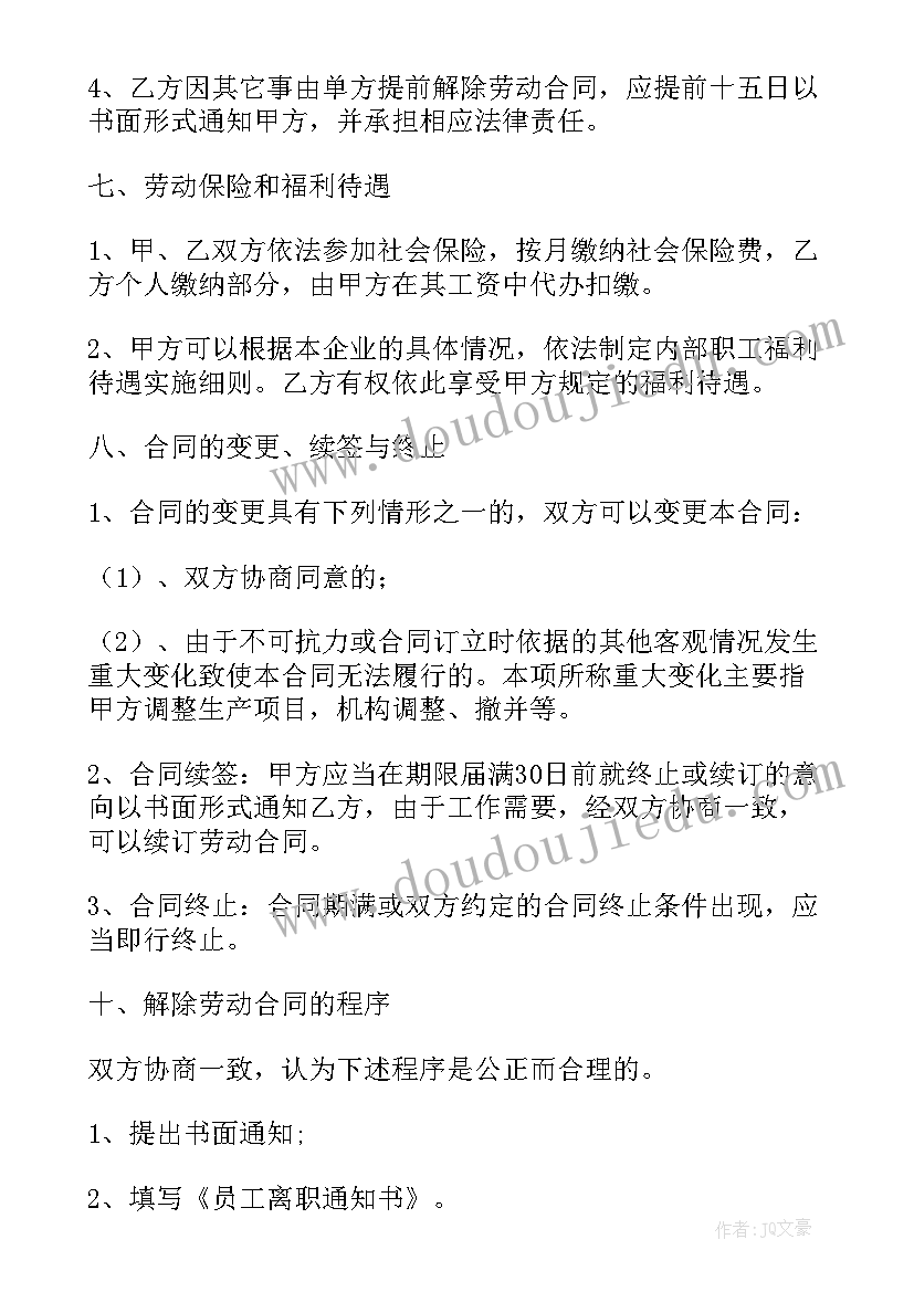 2023年员工雇佣合同协议 员工雇佣合同(实用8篇)