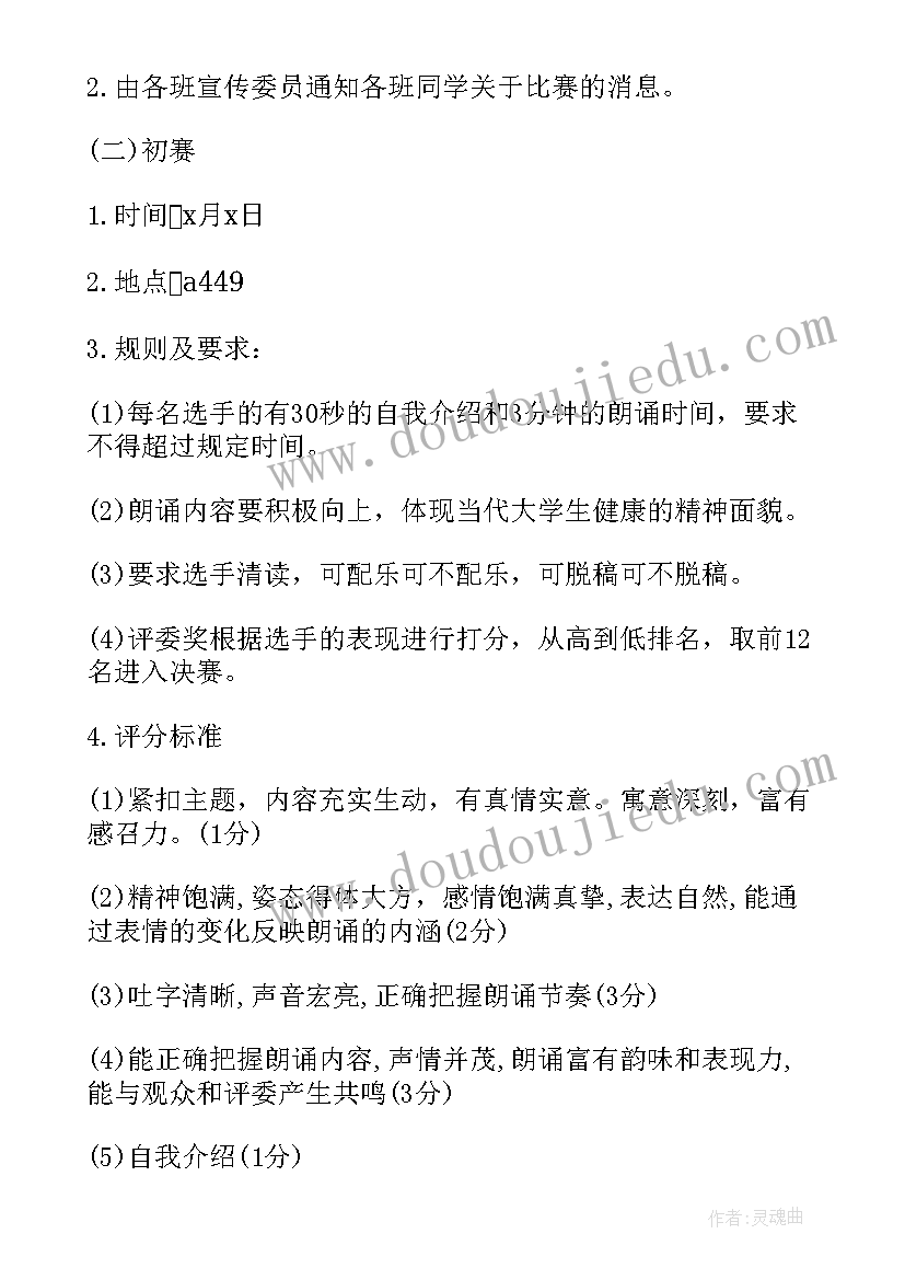 最新大学生朗诵比赛策划书(模板5篇)