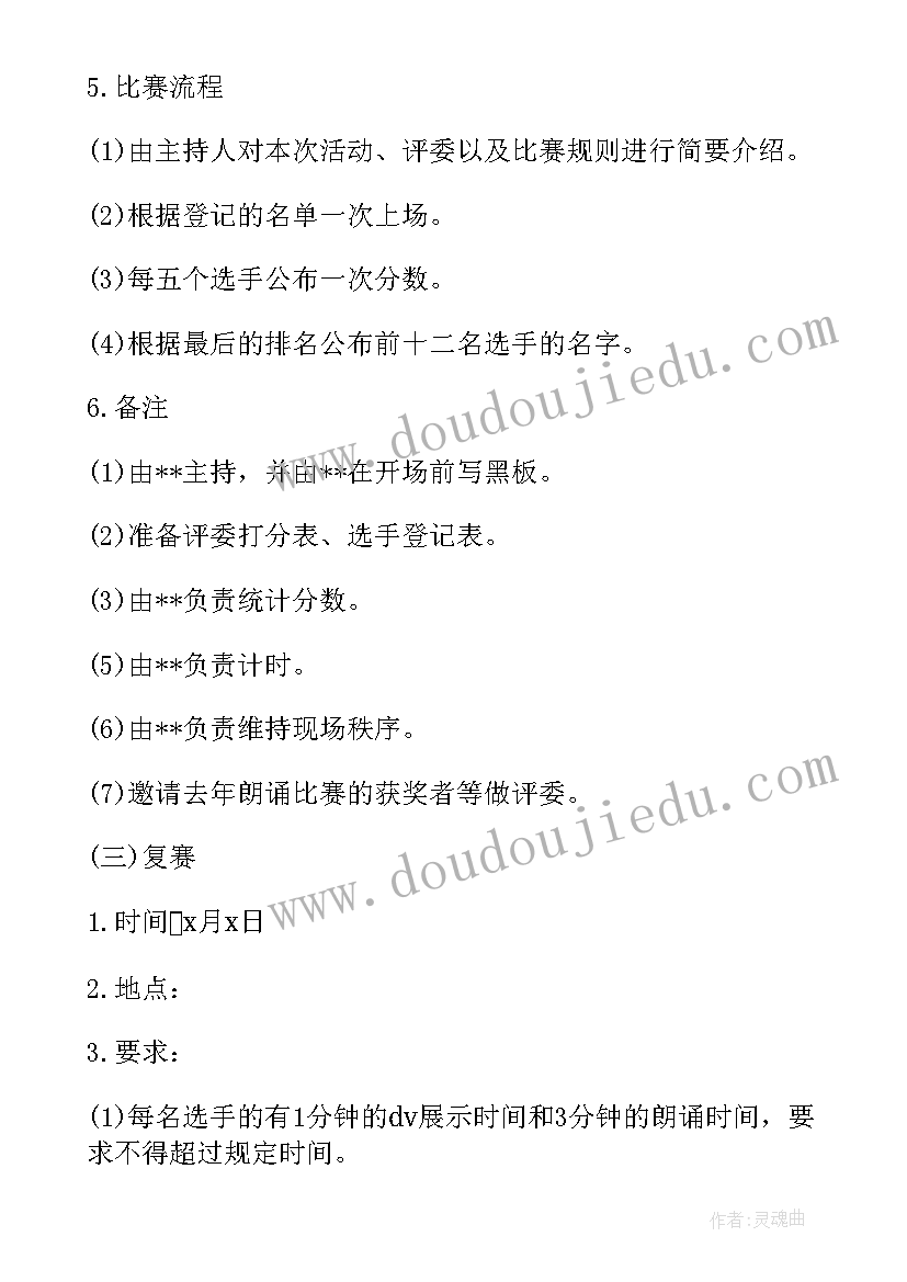 最新大学生朗诵比赛策划书(模板5篇)