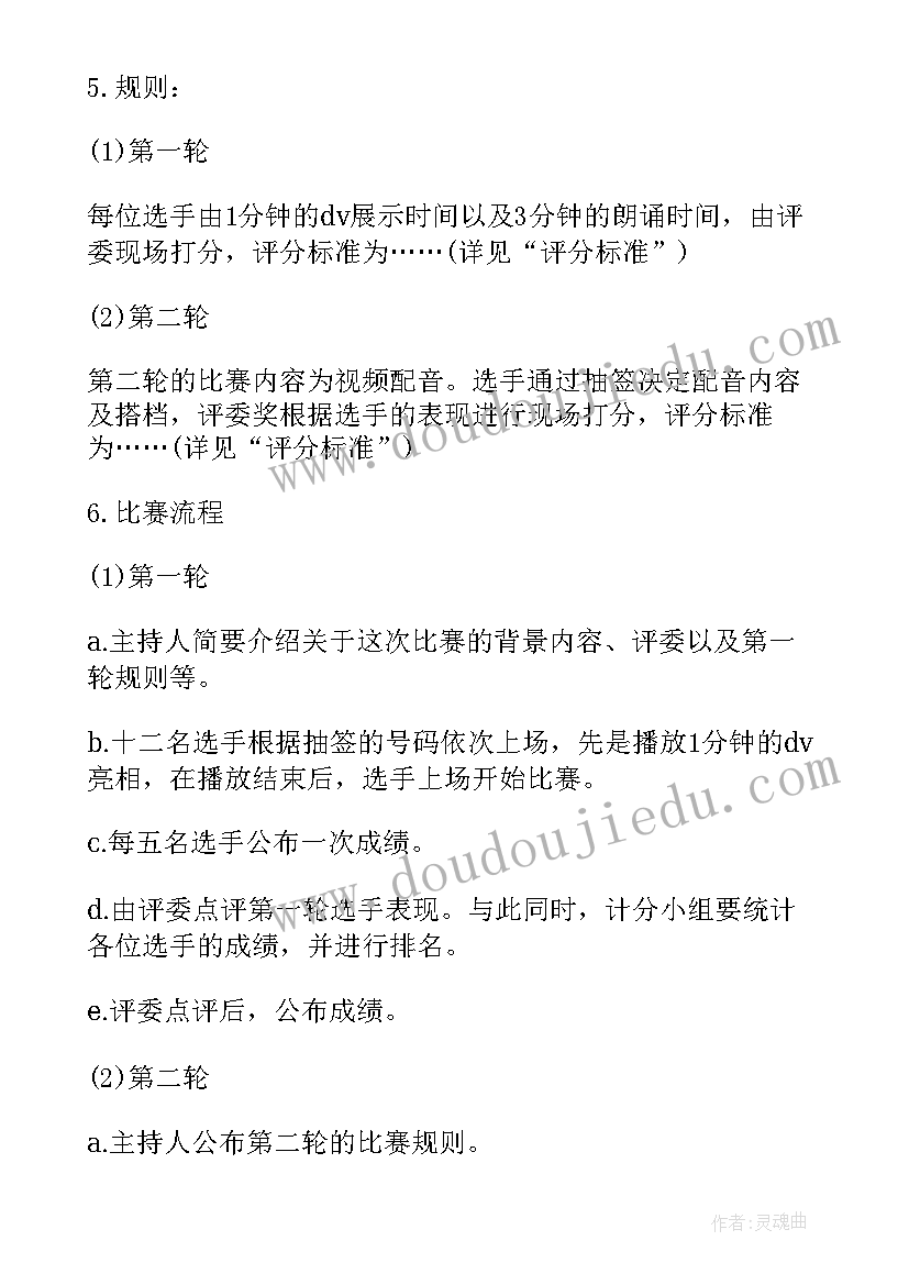 最新大学生朗诵比赛策划书(模板5篇)