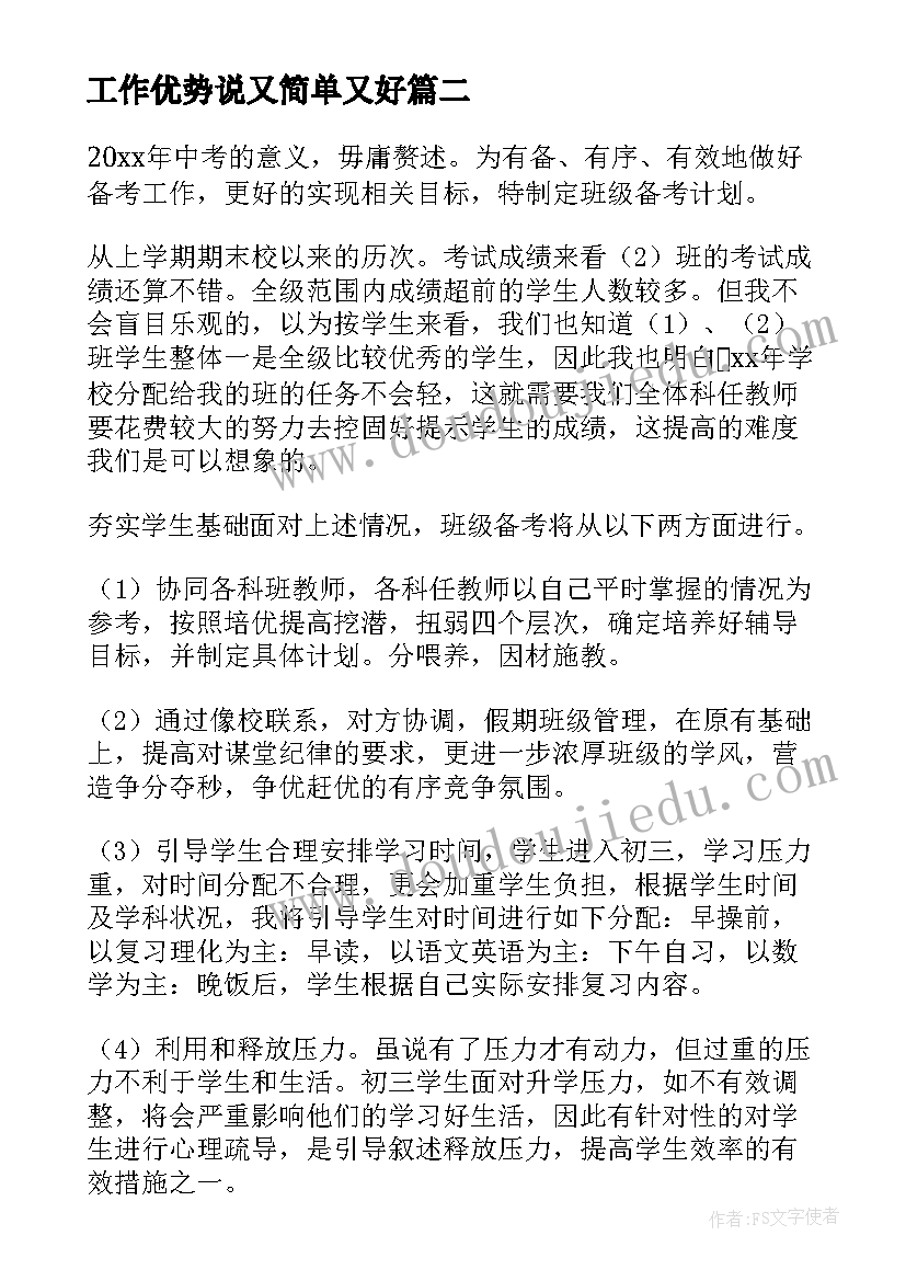 最新工作优势说又简单又好 工作工作总结(精选6篇)