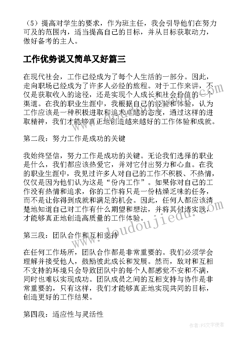 最新工作优势说又简单又好 工作工作总结(精选6篇)