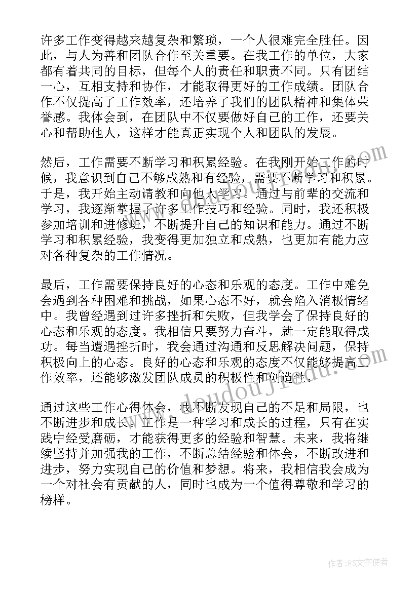 最新工作优势说又简单又好 工作工作总结(精选6篇)