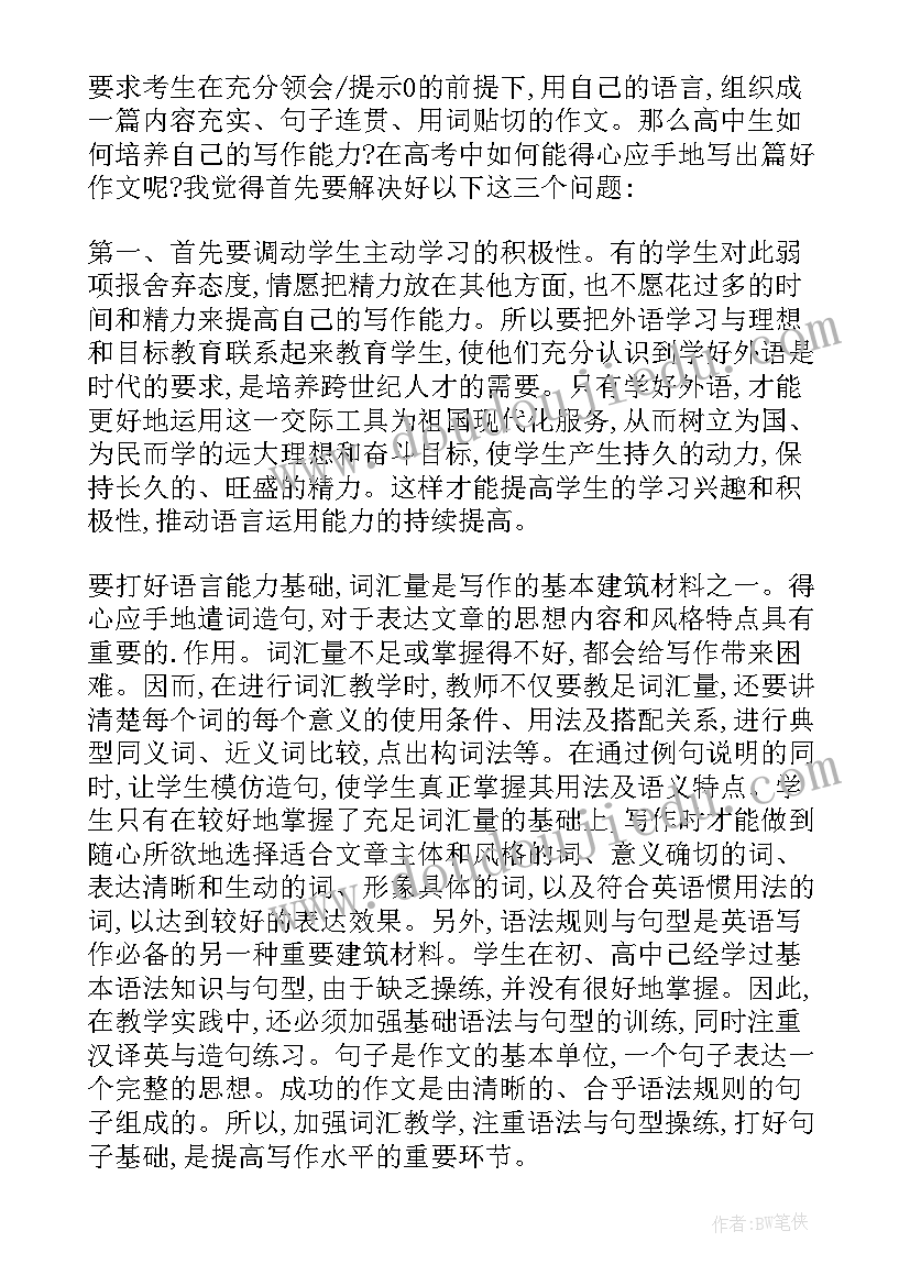 2023年高中英语写作课 高中英语写作的教学反思(模板5篇)