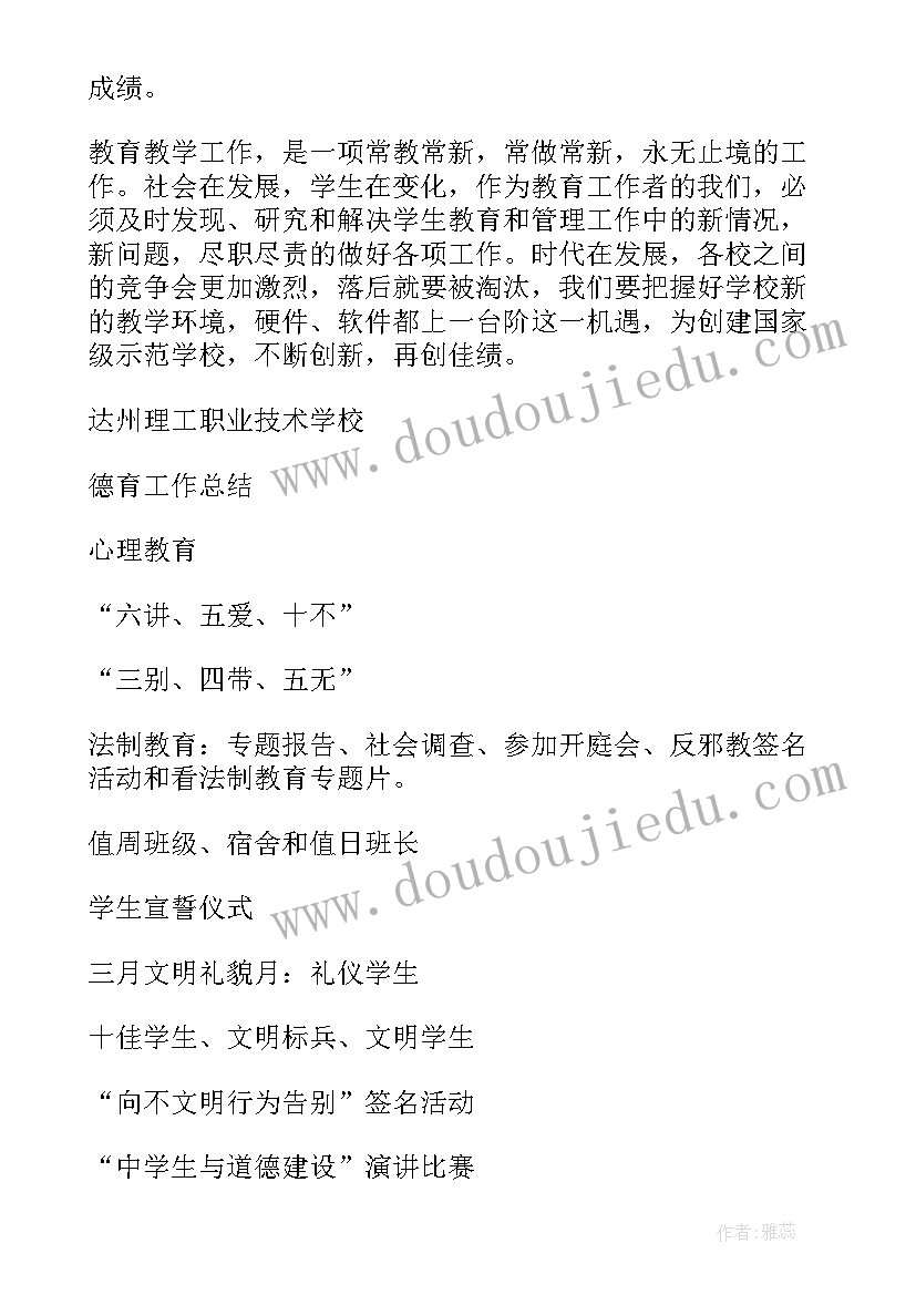 最新职业学校教师的教学工作总结 中等职业学校教学工作总结(通用5篇)