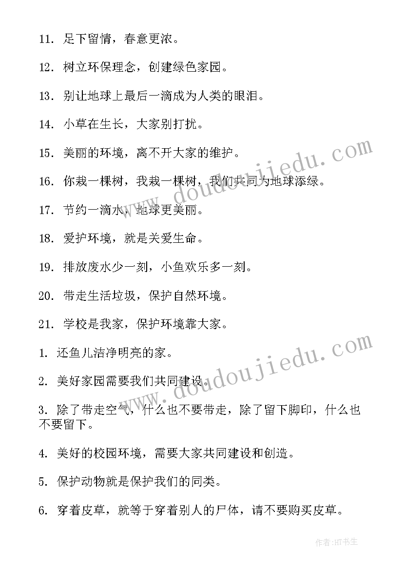 最新地球公益广告标语(通用5篇)