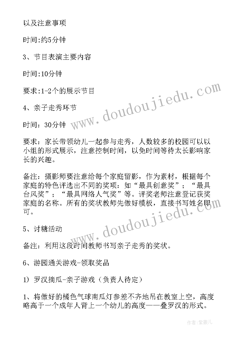 幼儿园万圣节活动策划案例(模板6篇)