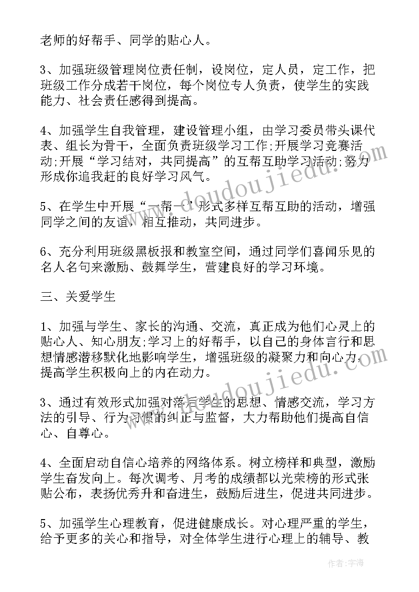 2023年班主任工作实习计划(汇总5篇)