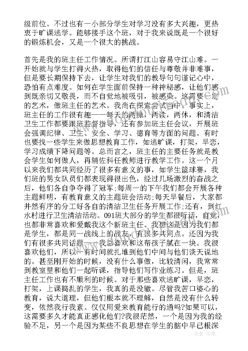 2023年班主任工作实习计划(汇总5篇)