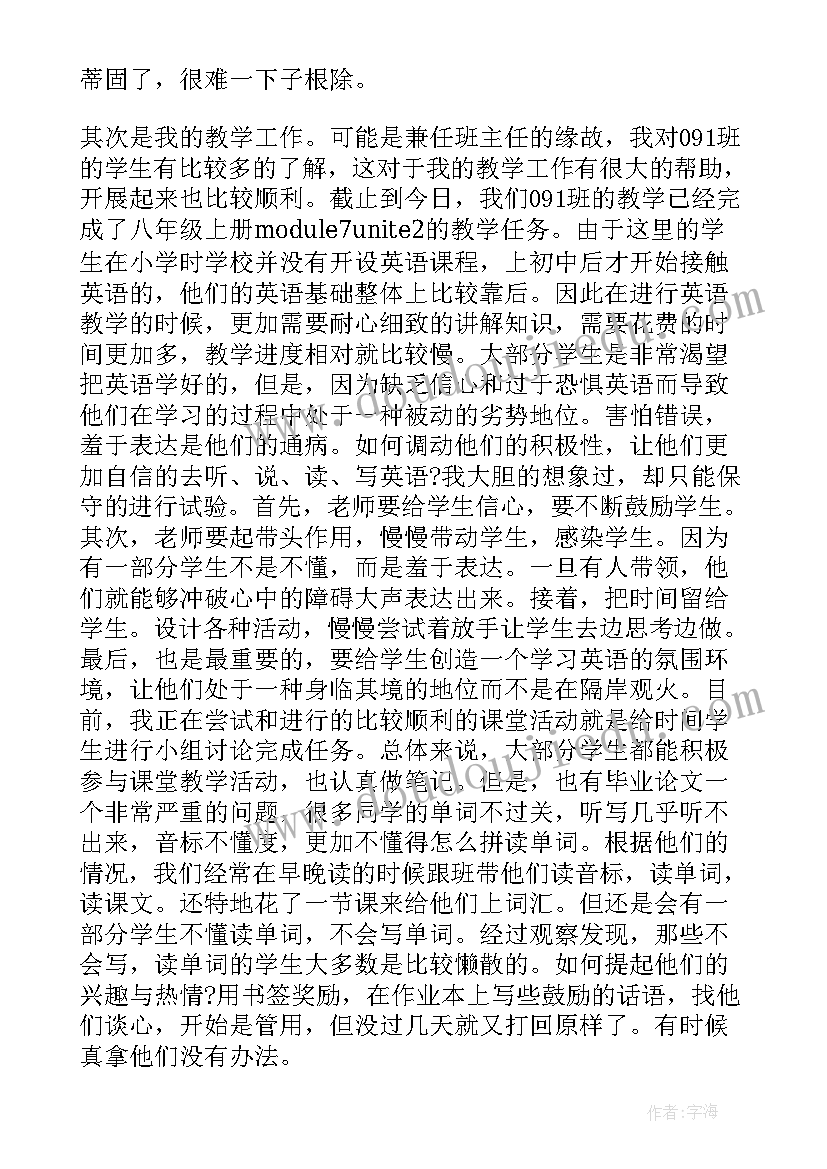 2023年班主任工作实习计划(汇总5篇)