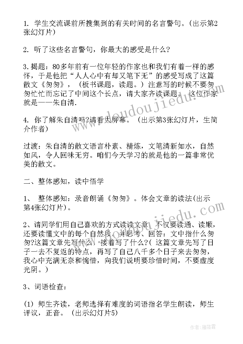 三年级语文教学评课记录 三年级语文课堂教学设计(实用10篇)