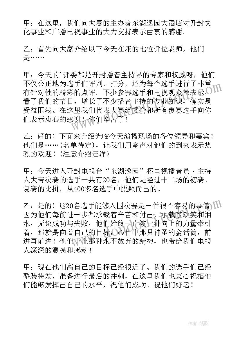 歌唱比赛主持人开场白台词幽默(优秀5篇)