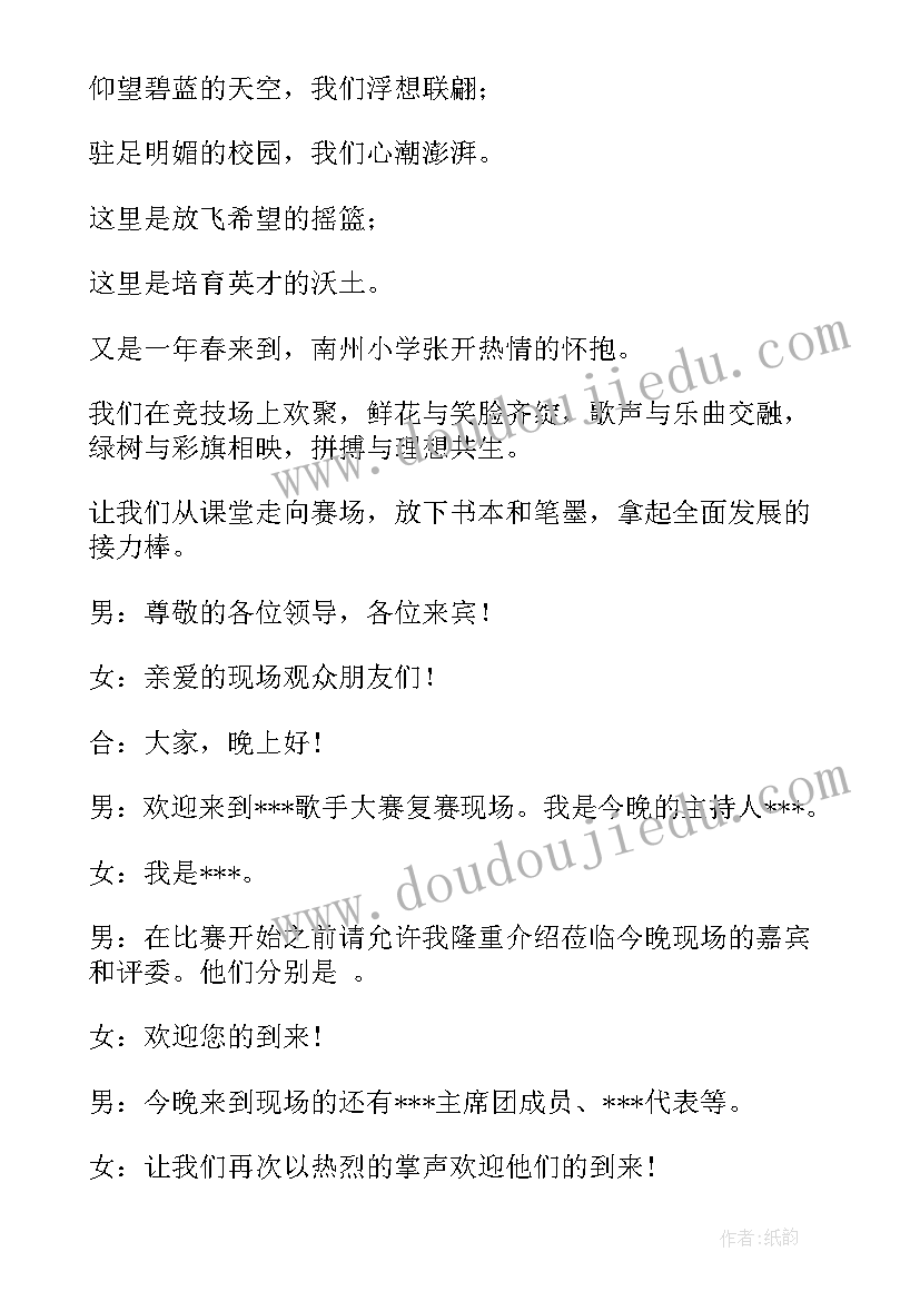 歌唱比赛主持人开场白台词幽默(优秀5篇)