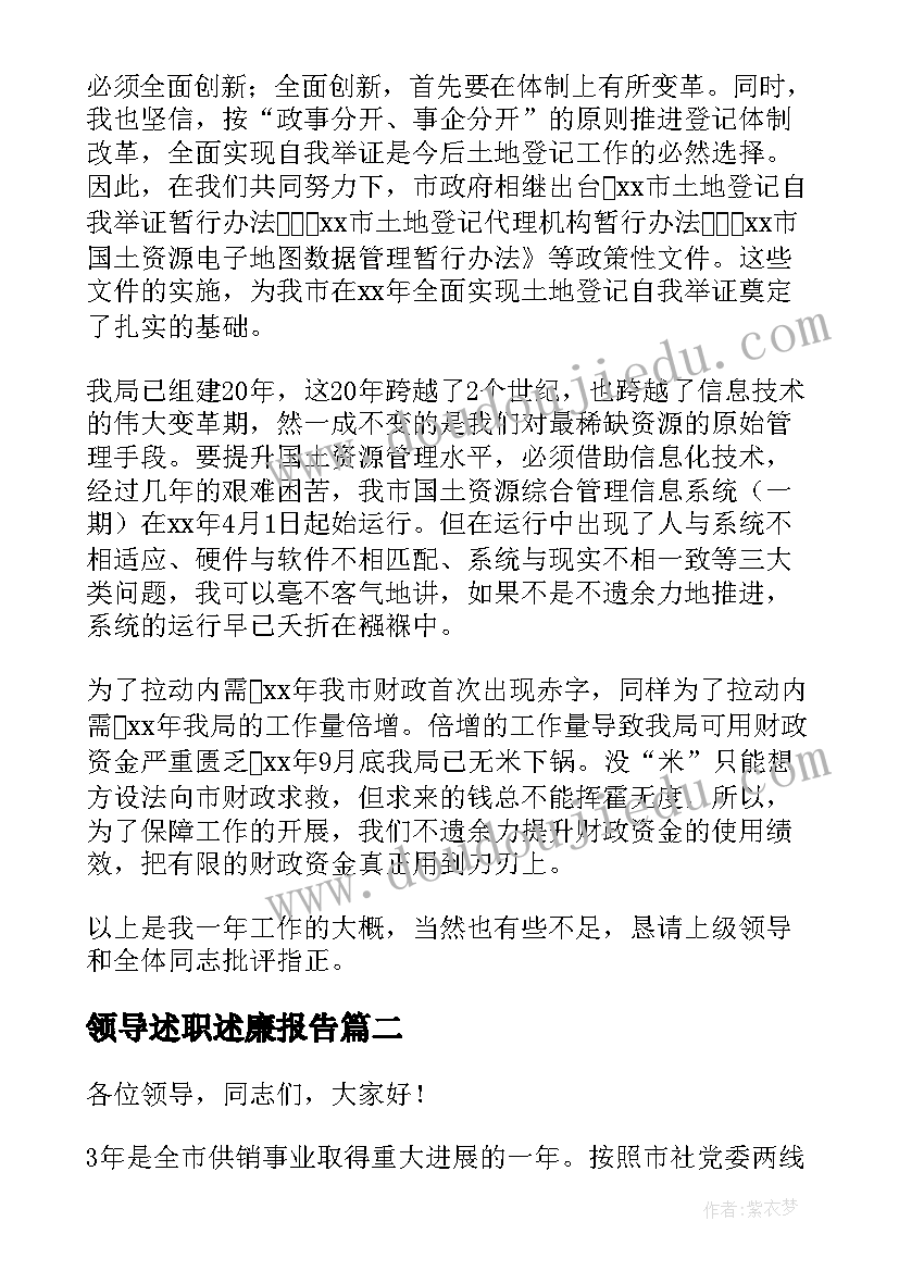 最新领导述职述廉报告 领导述职报告(模板9篇)