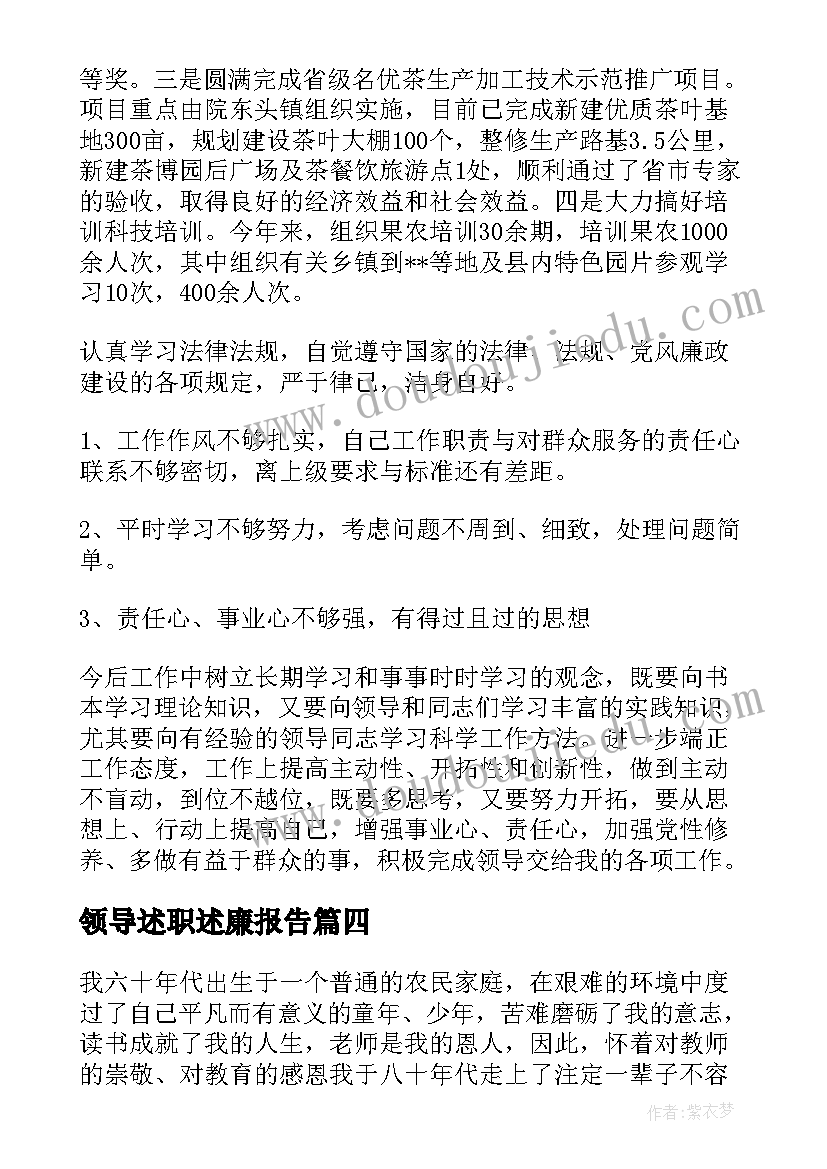 最新领导述职述廉报告 领导述职报告(模板9篇)