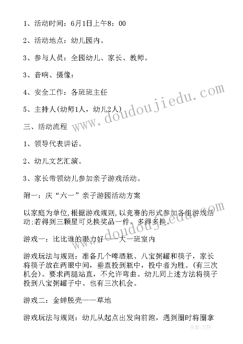 六一儿童节的文艺活动方案(大全5篇)