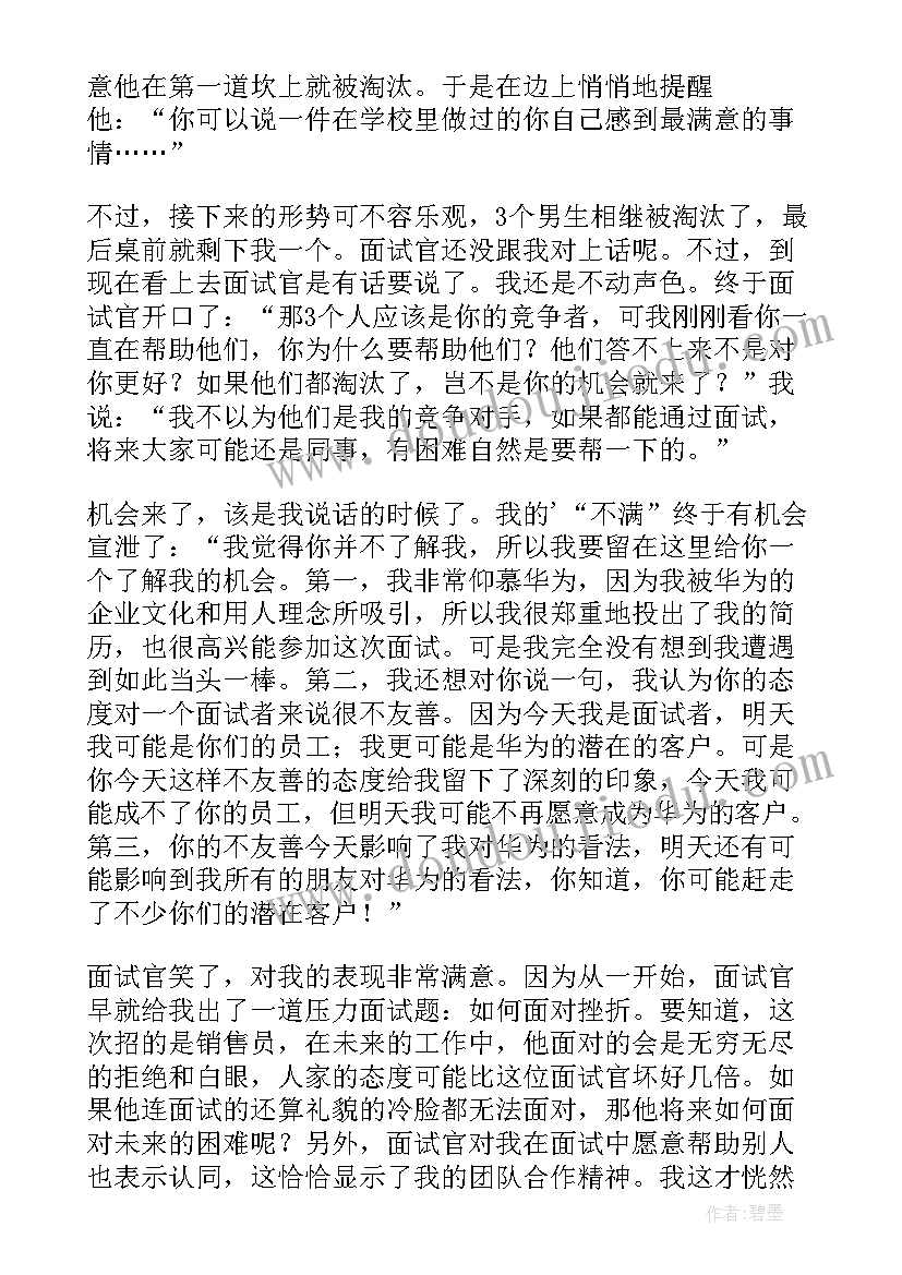 2023年华为财务战略分析报告 华为面试经历(通用6篇)