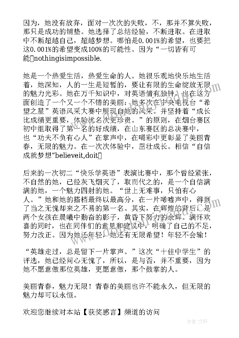 初中生获奖感言(汇总5篇)