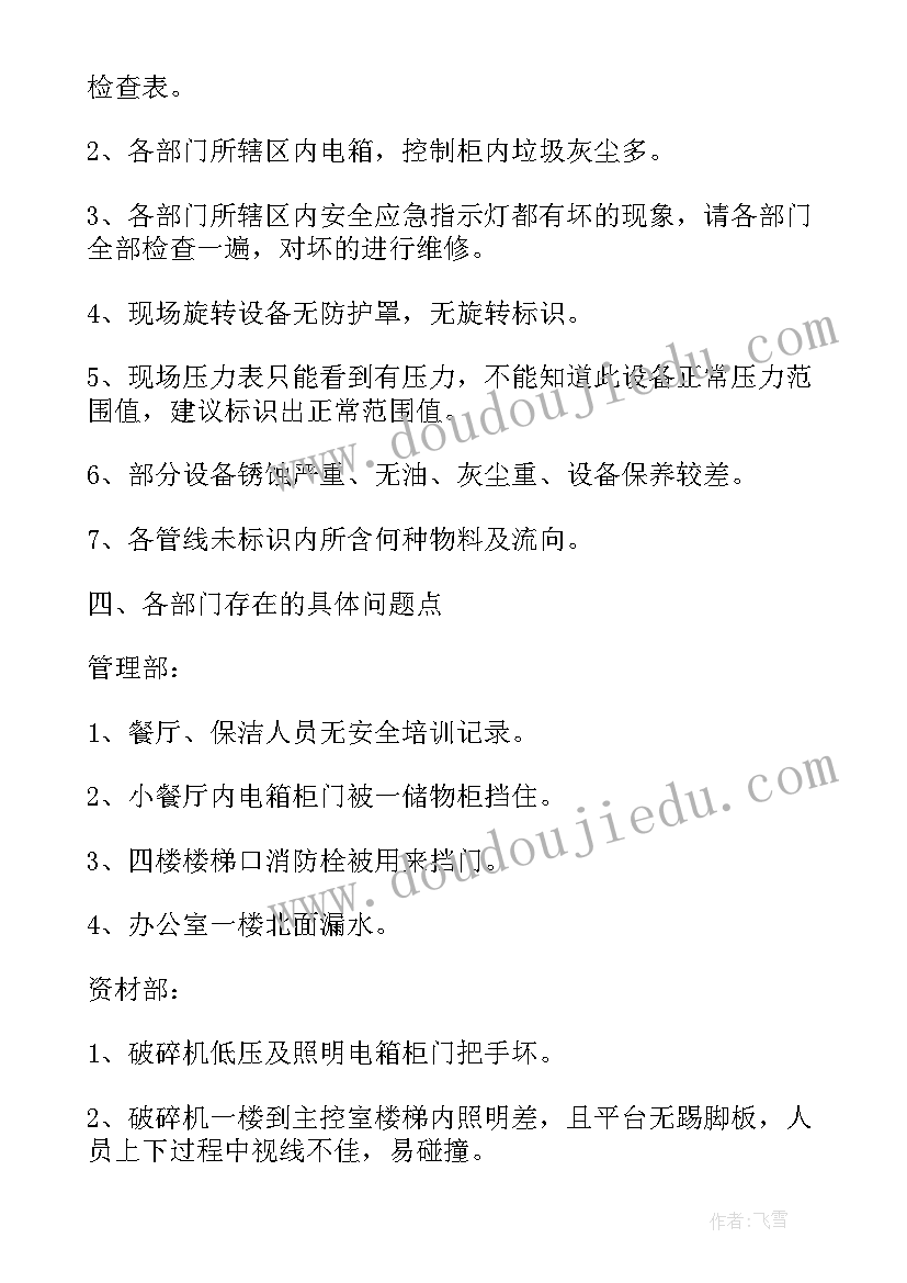 安全生产大讨论大反思汇报材料 安全生产大检查工作报告(汇总7篇)