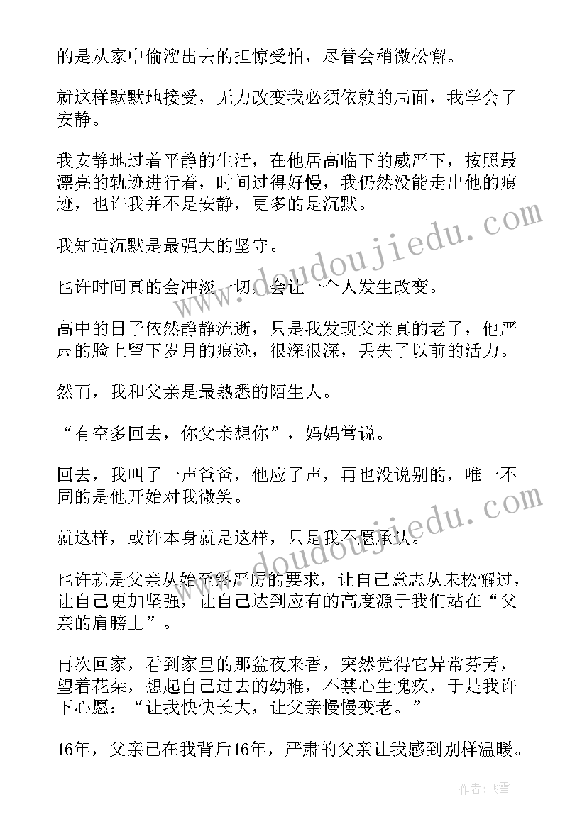 2023年父亲节国旗下讲话演讲(优秀9篇)