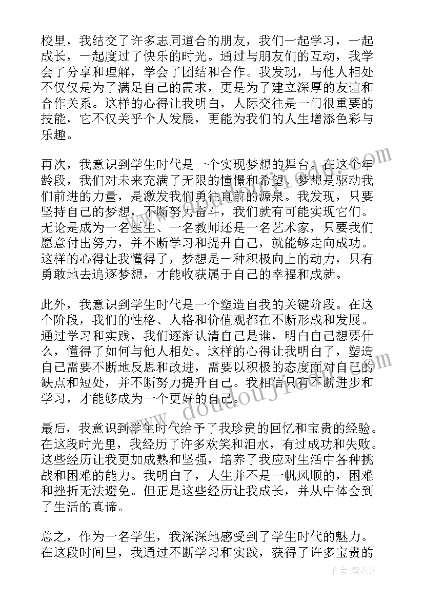 2023年学生保密心得体会 学生学生的信(通用10篇)