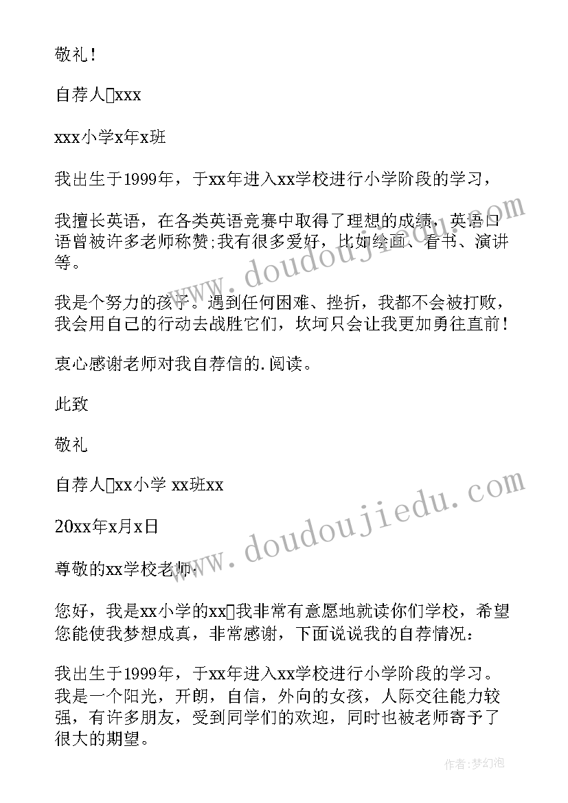 小学生获奖简历(优质10篇)