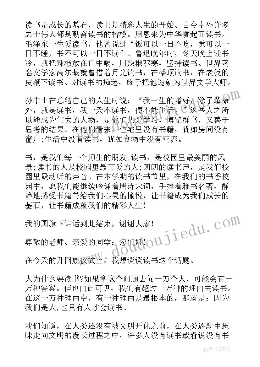 2023年幼儿园爱阅读国旗下讲话稿(汇总10篇)