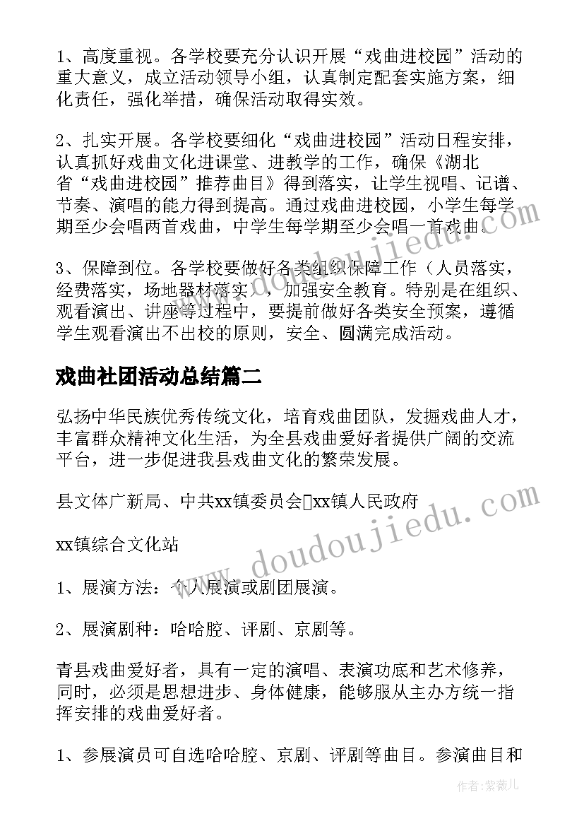 最新戏曲社团活动总结(实用5篇)