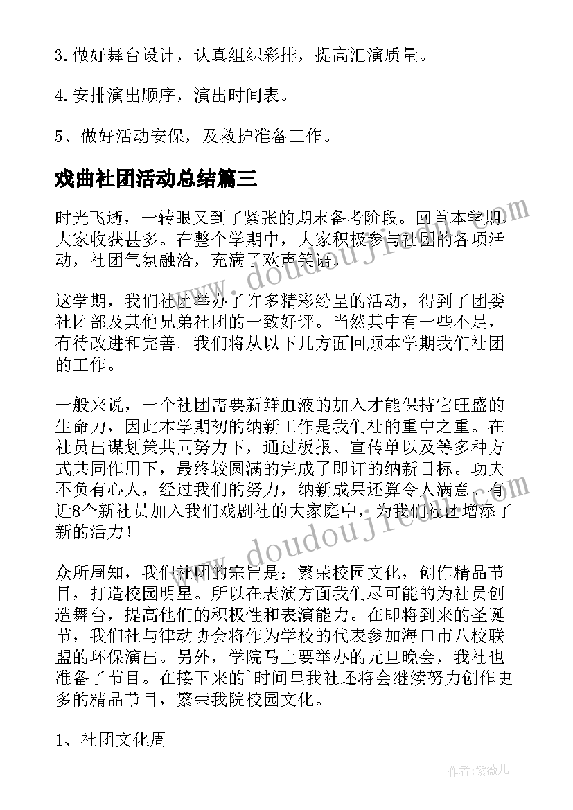 最新戏曲社团活动总结(实用5篇)