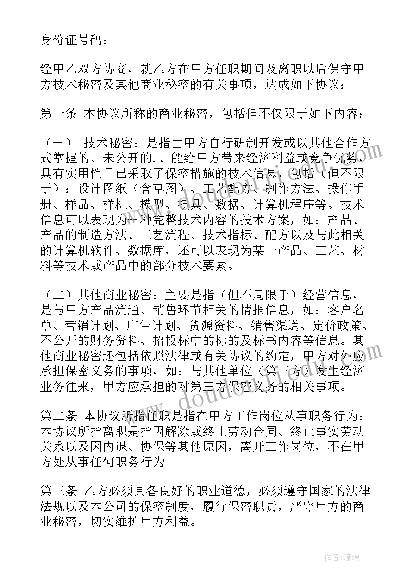 企业和员工保密协议约定为诉讼么 企业员工保密协议(精选5篇)