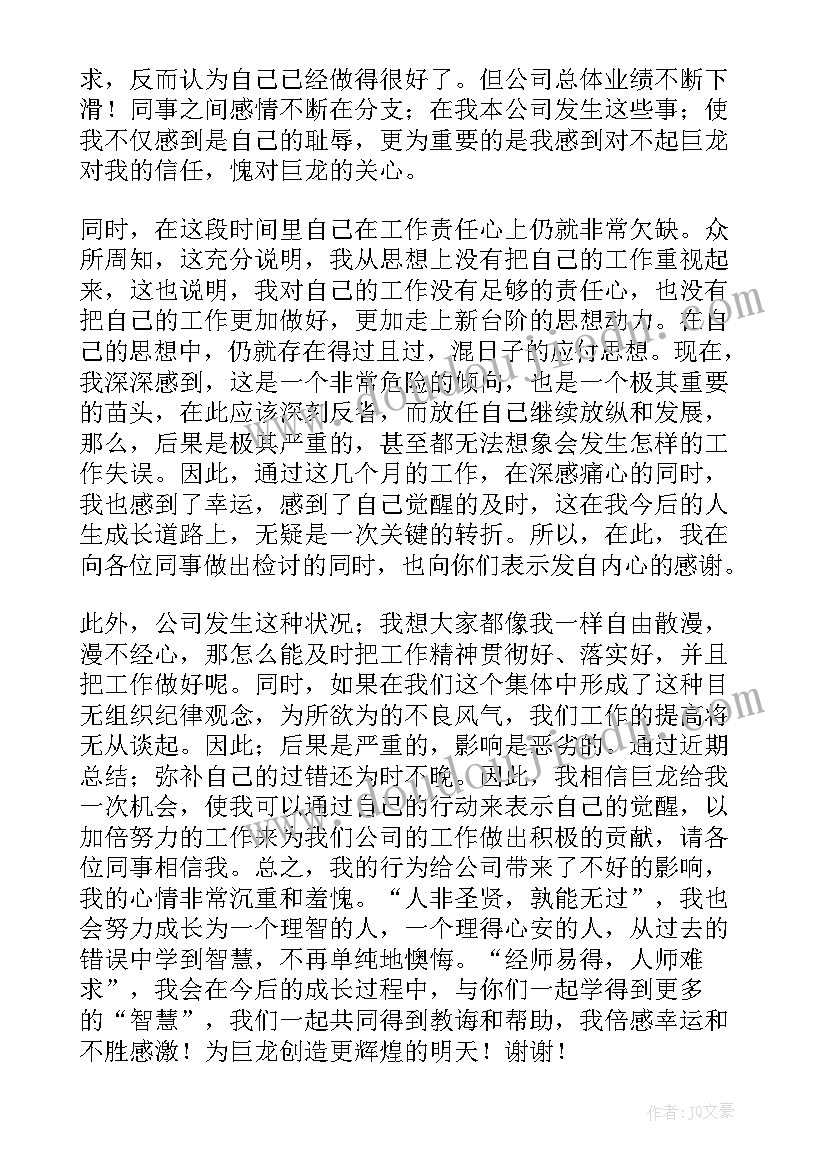 最新护士检讨书自我反省工作态度(通用6篇)