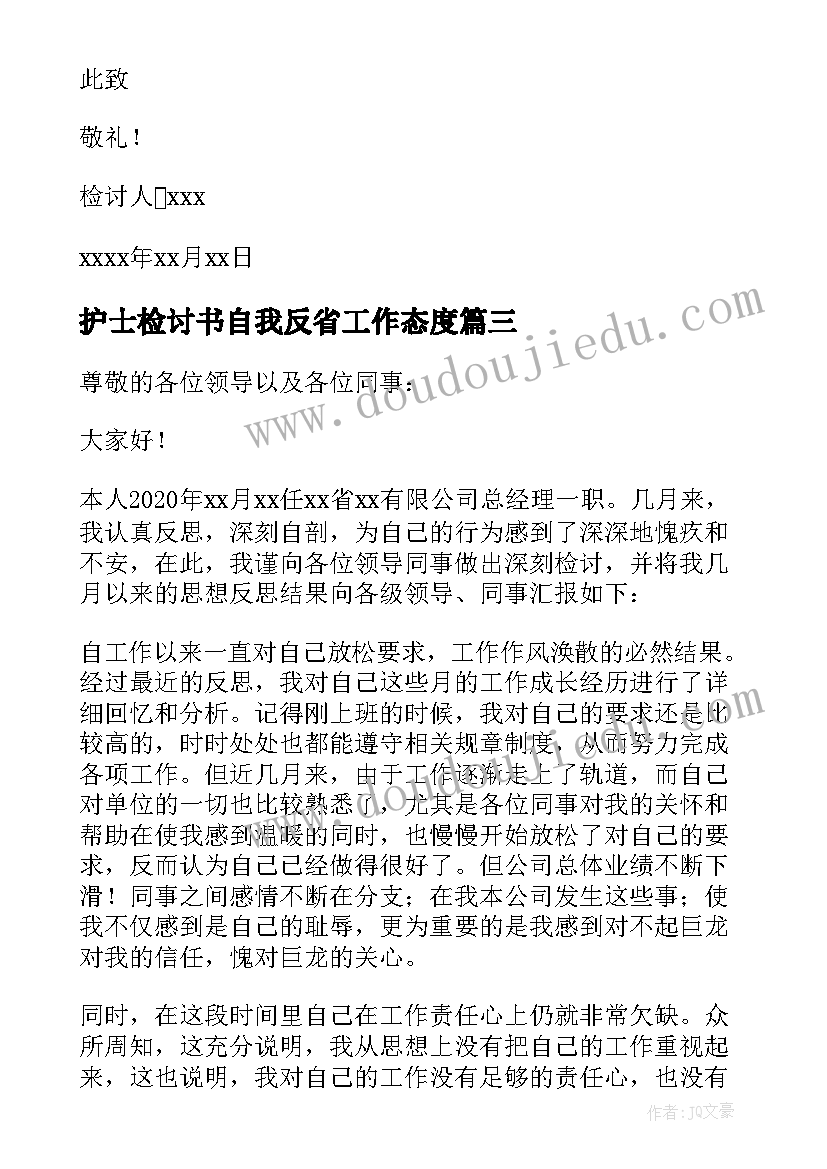 最新护士检讨书自我反省工作态度(通用6篇)