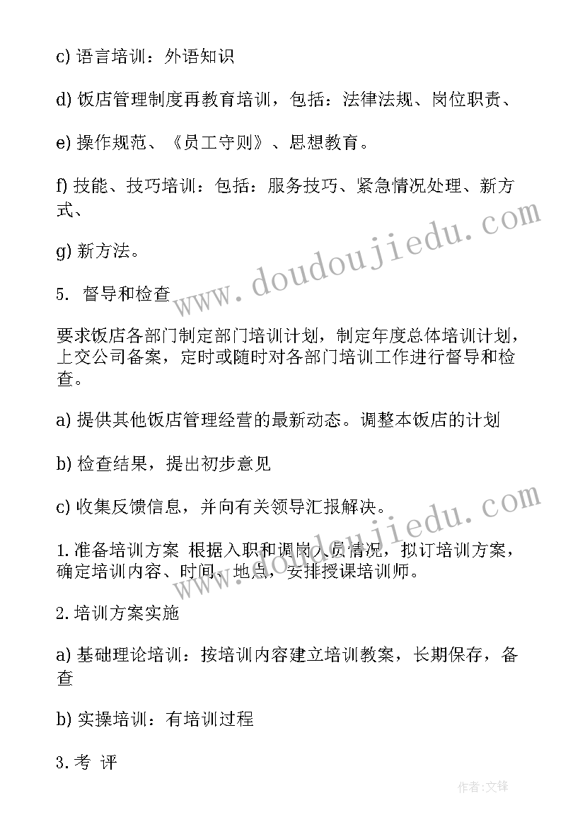 医院年度培训计划书 医院年度培训计划(大全5篇)