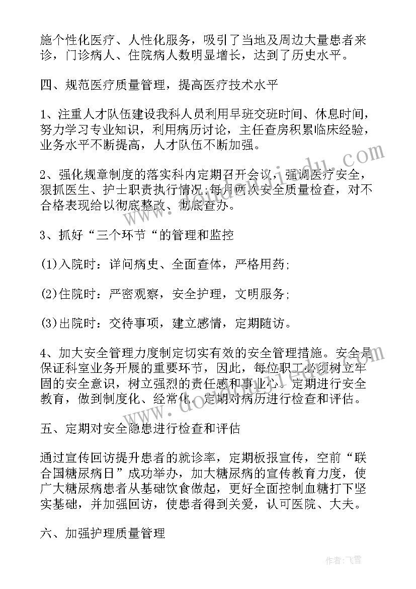 2023年内科年度个人工作总结(精选10篇)