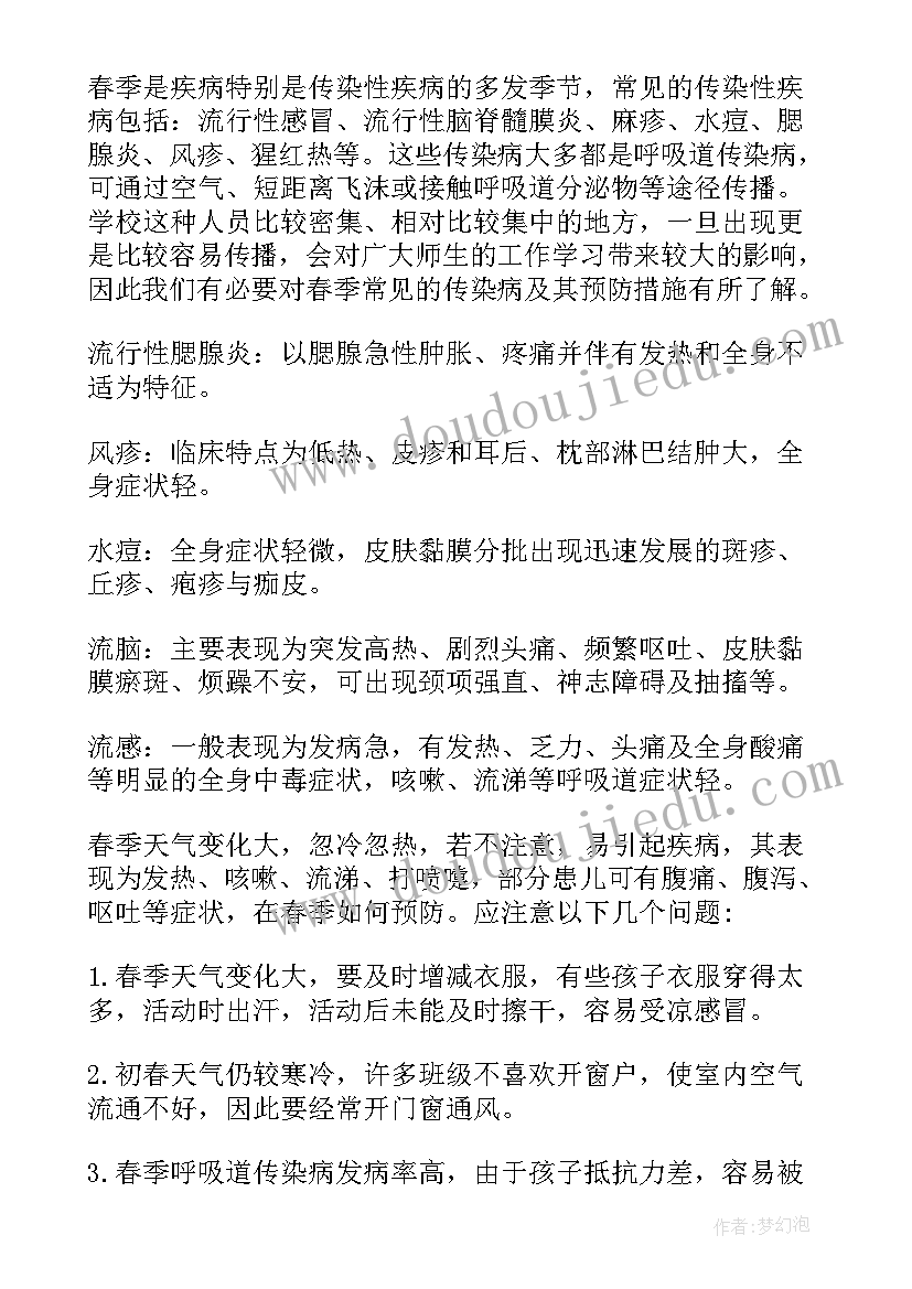 国旗下讲话预防传染病讲稿 国旗下讲话稿春季传染病预防(通用7篇)