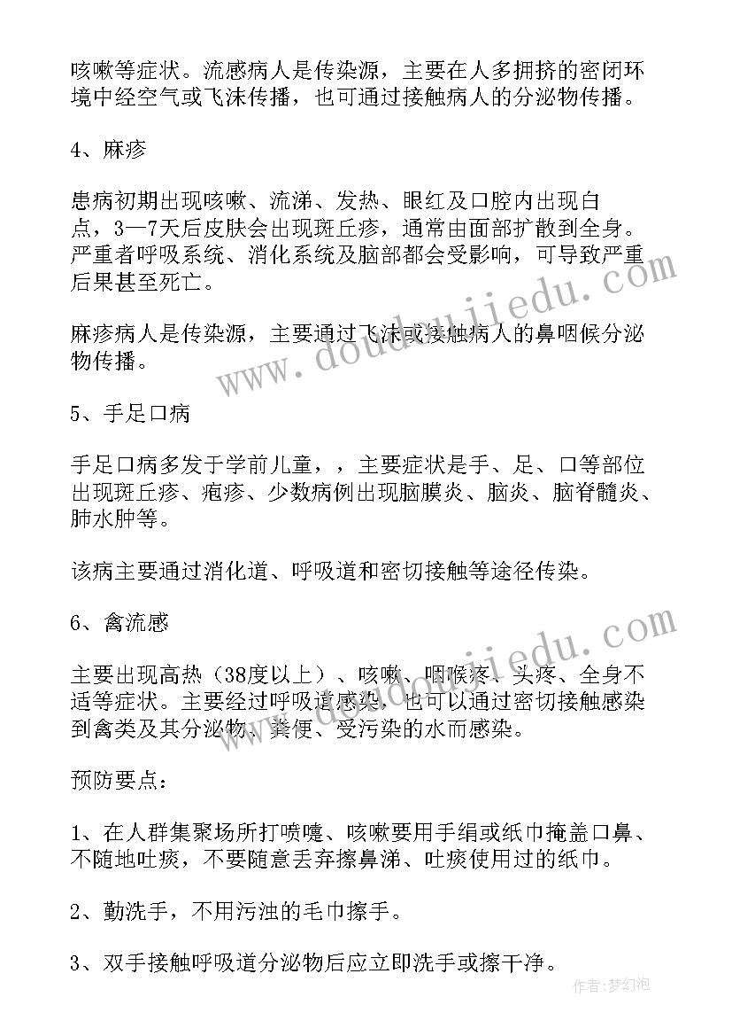 国旗下讲话预防传染病讲稿 国旗下讲话稿春季传染病预防(通用7篇)