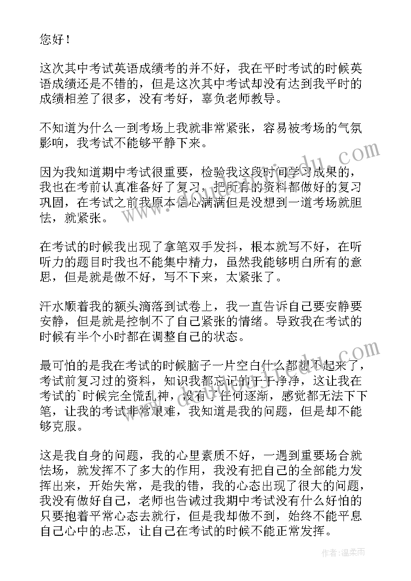 2023年英语考试检讨书(优秀9篇)