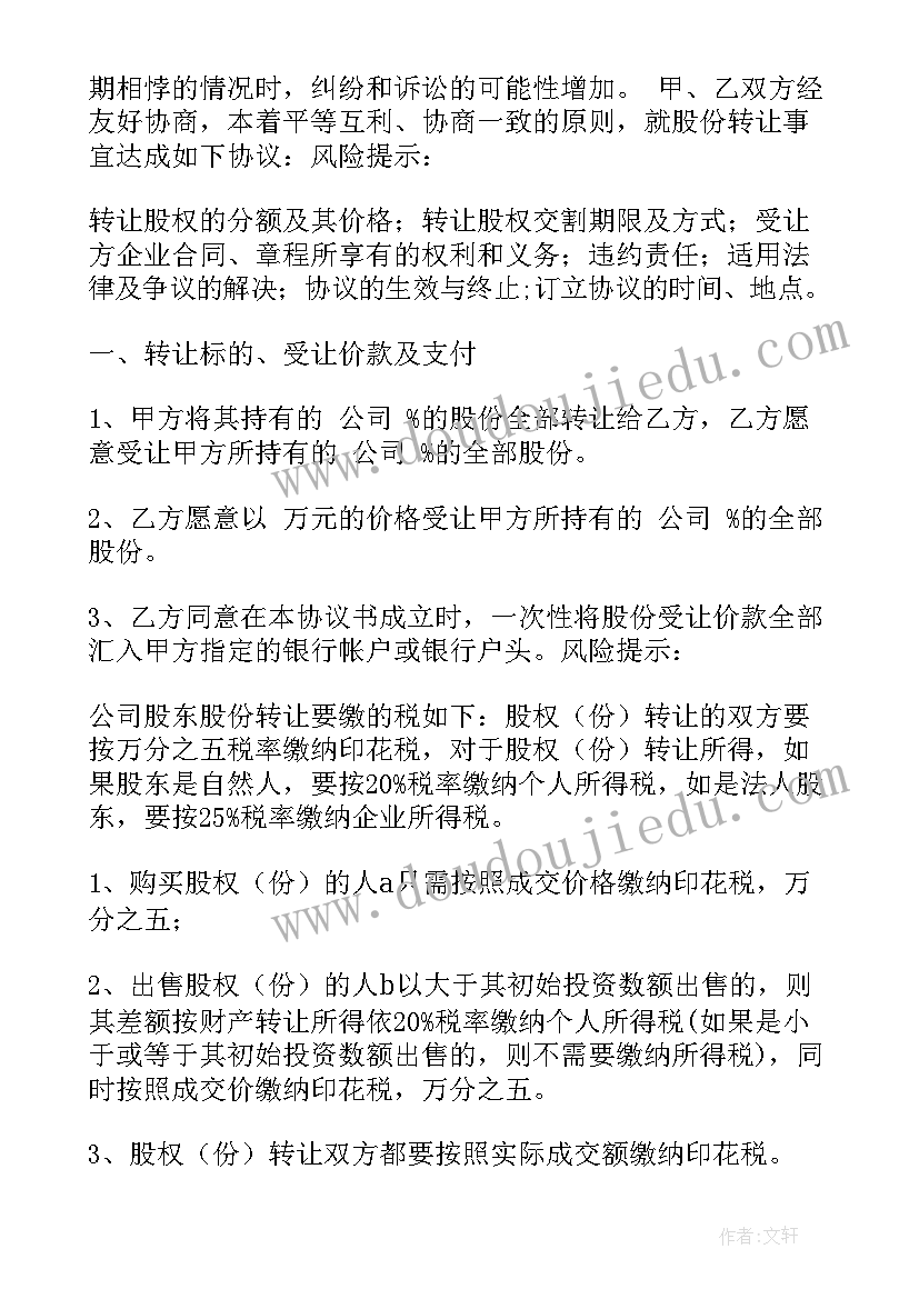 车辆股份转让合同协议书 车辆股份转让协议书(模板7篇)