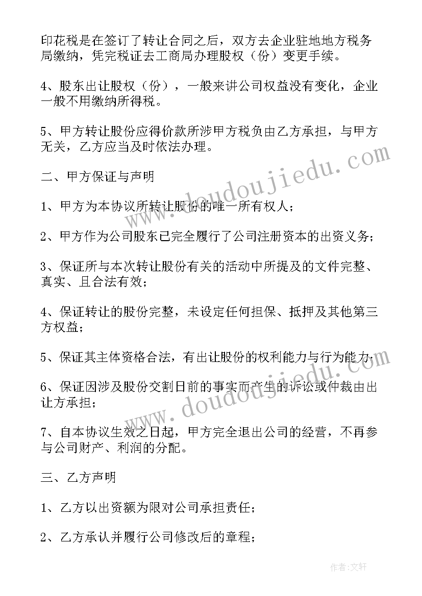 车辆股份转让合同协议书 车辆股份转让协议书(模板7篇)