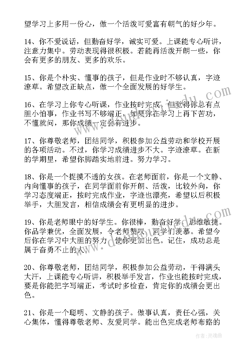 综合素质评价自评高三 高三综合素质评价自我评价(精选6篇)