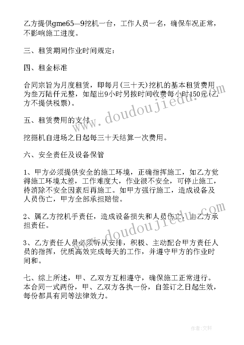 最新小型挖掘机租赁合同(优秀5篇)