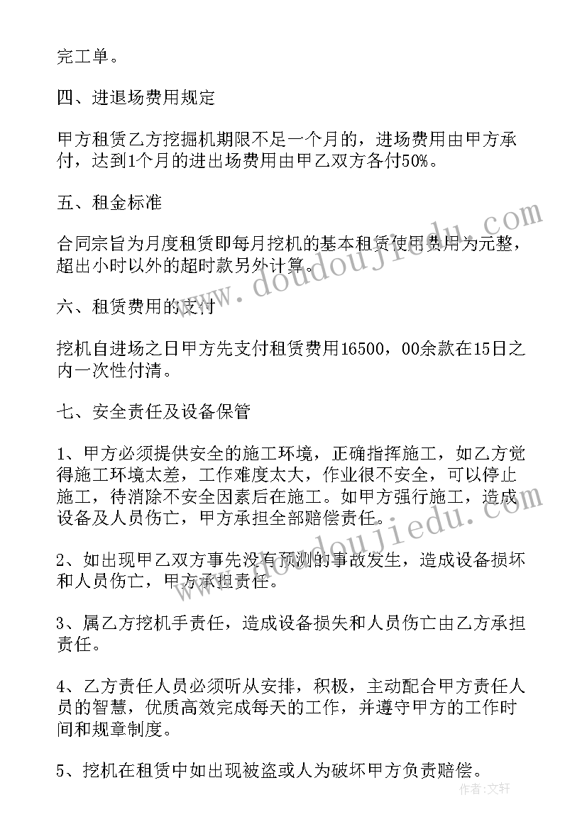 最新小型挖掘机租赁合同(优秀5篇)