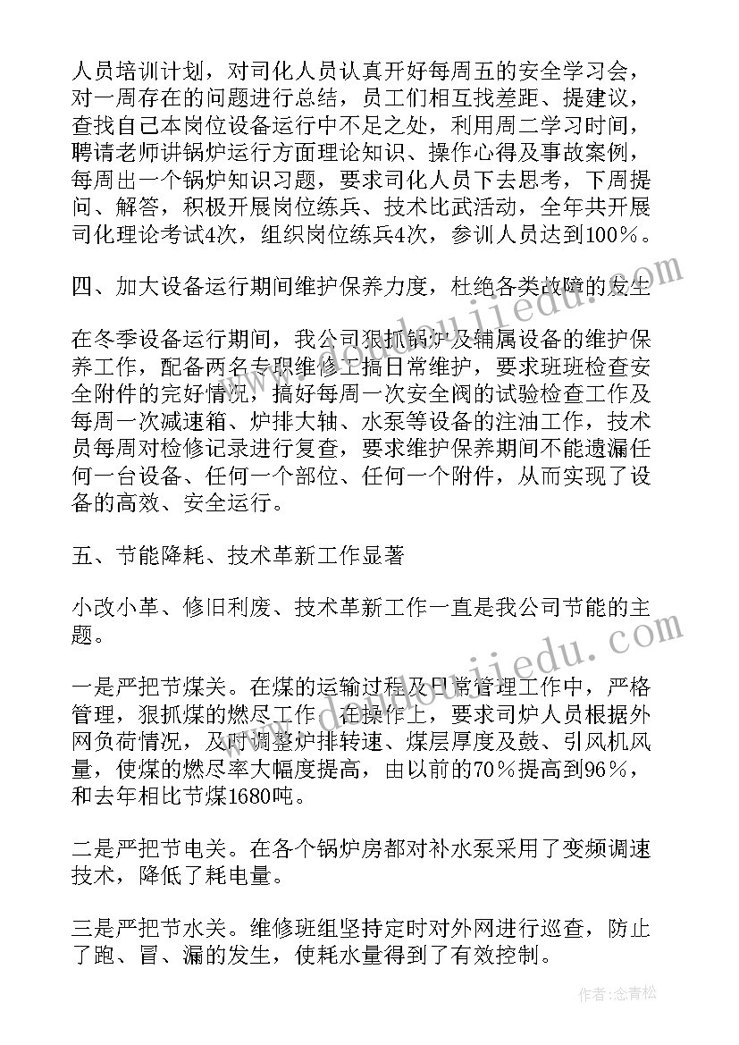 2023年供热个人年度工作总结 供暖个人工作总结(精选5篇)