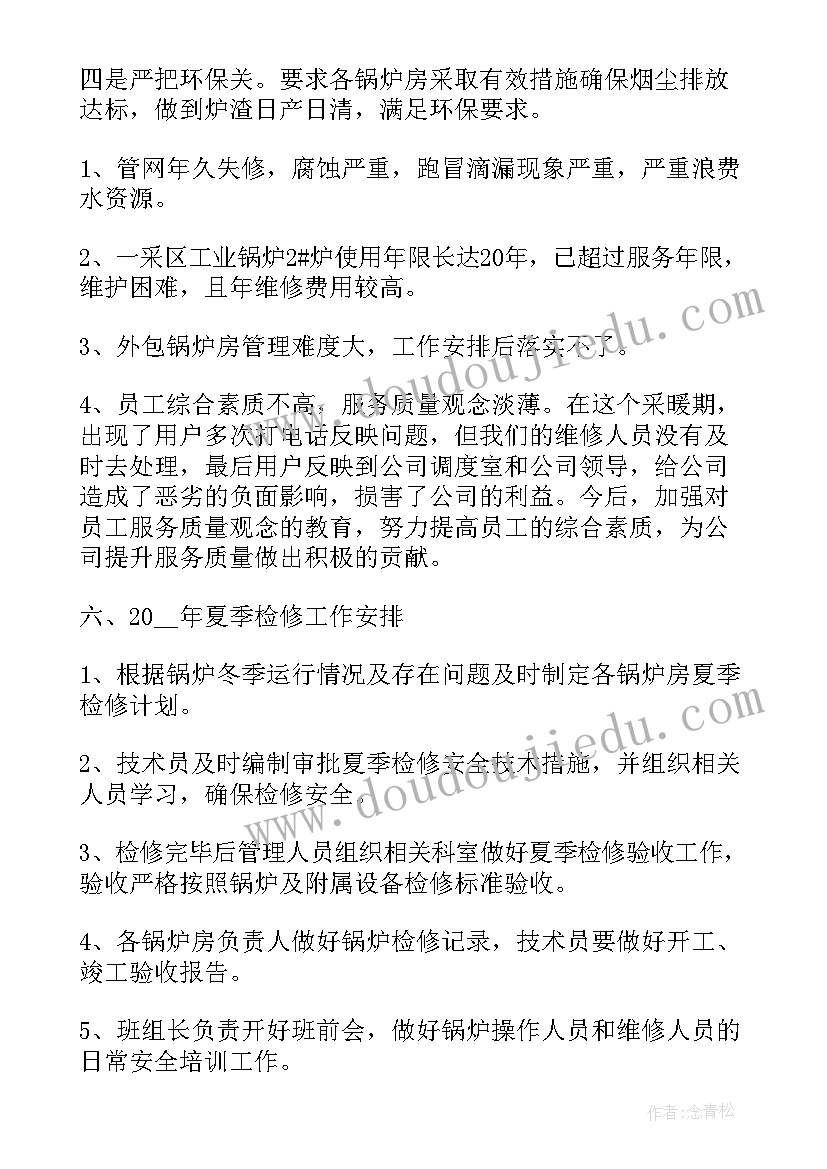 2023年供热个人年度工作总结 供暖个人工作总结(精选5篇)