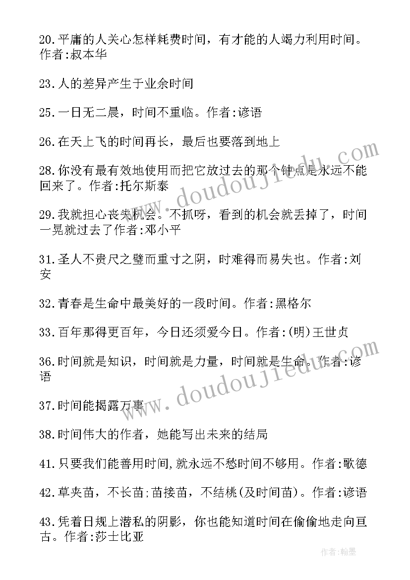 2023年时间的名言警句经典摘抄(模板5篇)