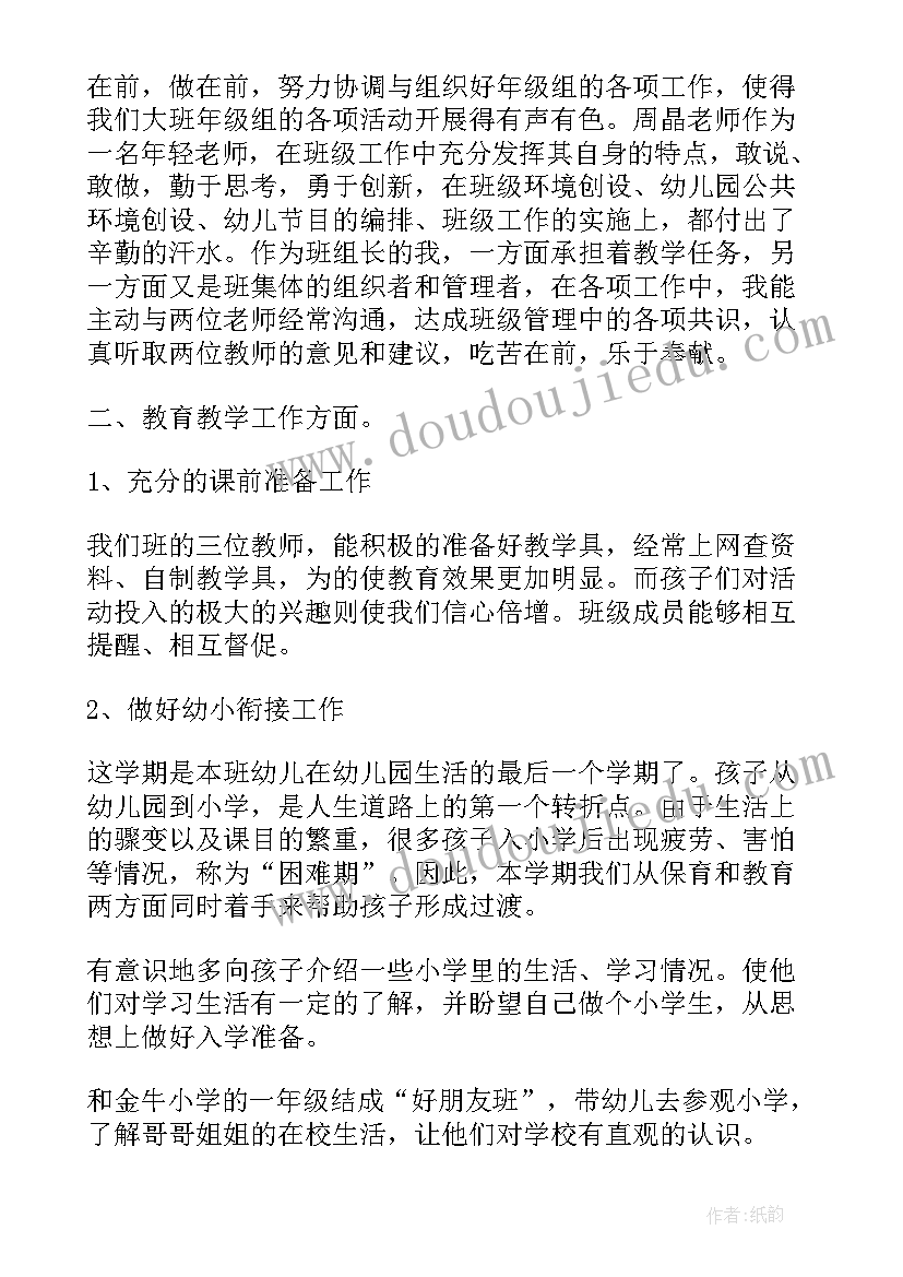 2023年大班下期学期工作总结 大班下学期个人工作总结(优质7篇)