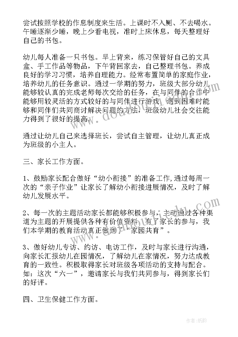 2023年大班下期学期工作总结 大班下学期个人工作总结(优质7篇)