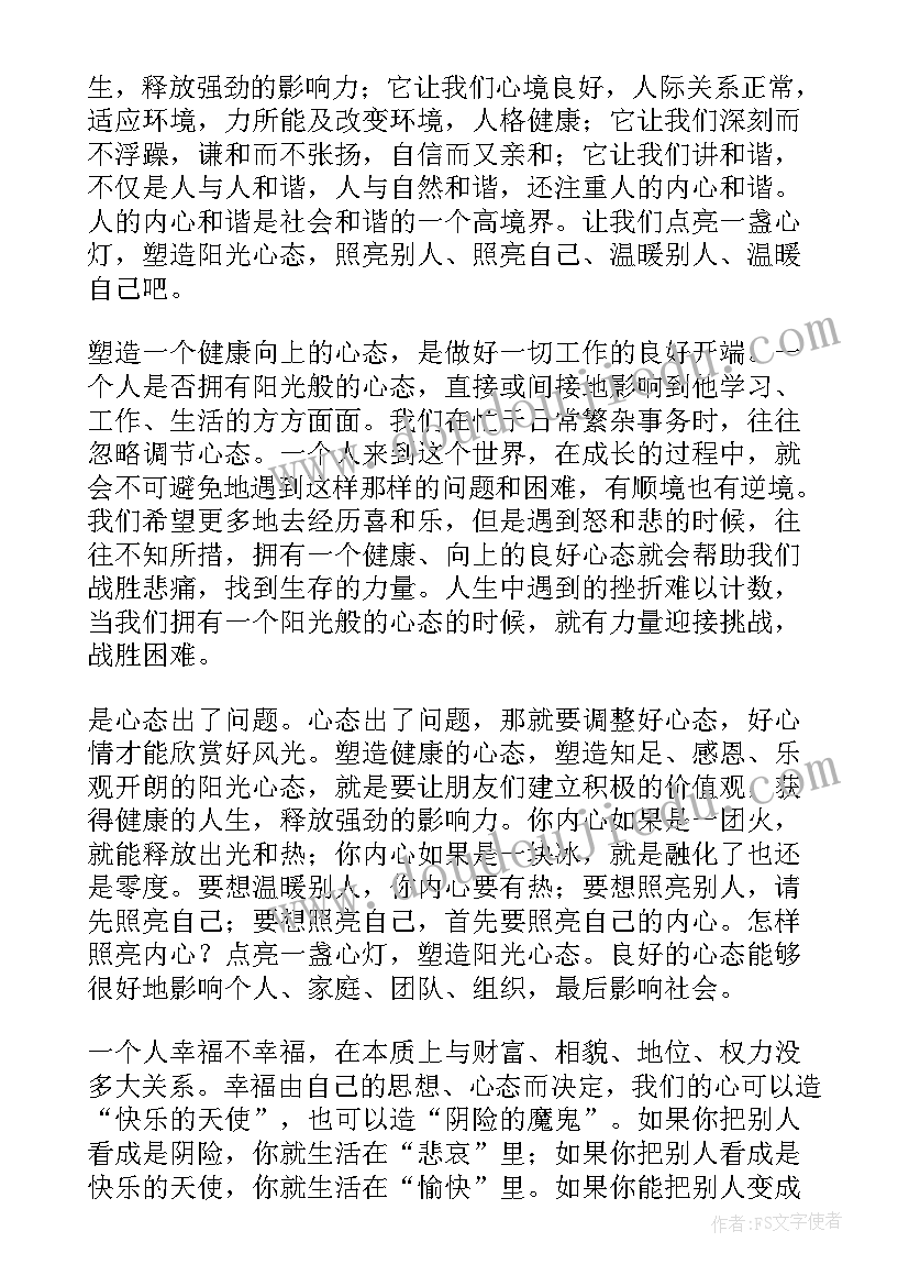 最新教师阳光心态心得体会(优质5篇)