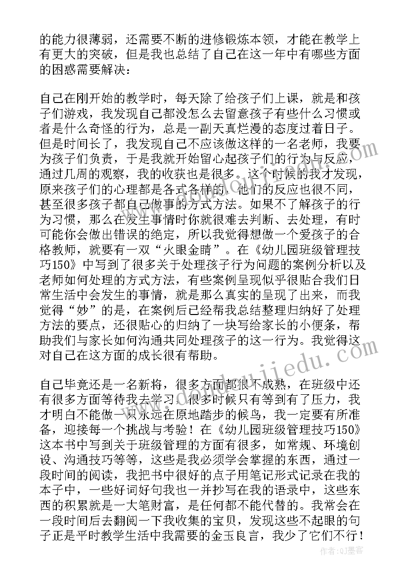 幼儿园班级管理自我反思总结(实用5篇)